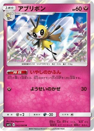 Ribombee (043/060) [SM1S: Collection Sun] Holofoil