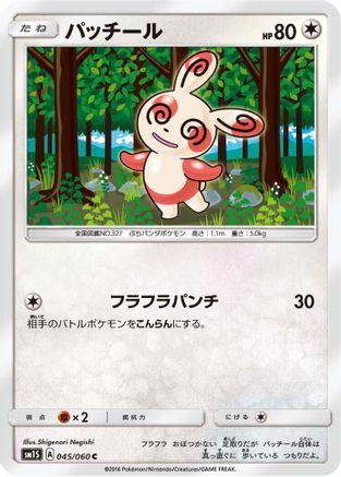 Spinda (045/060) [SM1S: Collection Sun]