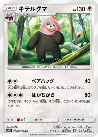 Bewear (052/060) [SM1S: Collection Sun]
