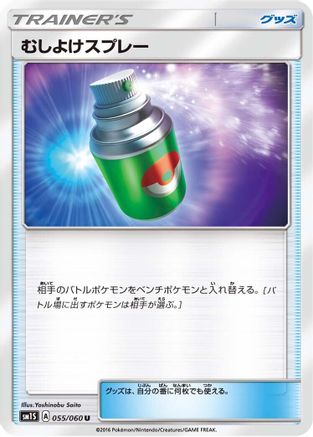 Repel (055/060) [SM1S: Collection Sun]