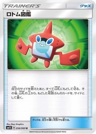 Rotom Dex - 056/060 (056/060) [SM1S: Collection Sun]