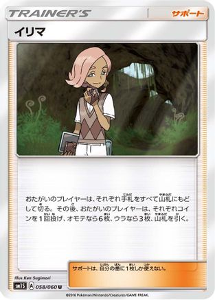Ilima - 058/060 (058/060) [SM1S: Collection Sun]