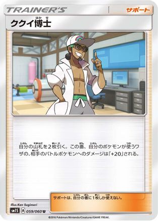 Professor Kukui - 059/060 (059/060) [SM1S: Collection Sun]