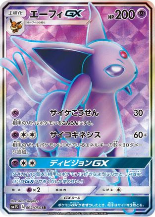 Espeon GX - 062/060 (062/060) [SM1S: Collection Sun] Holofoil