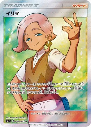 Ilima - 065/060 (065/060) [SM1S: Collection Sun] Holofoil