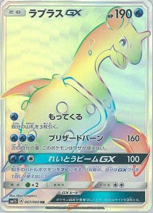 Lapras GX - 067/060 (067/060) [SM1S: Collection Sun] Holofoil