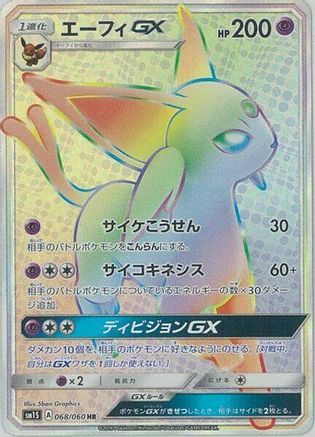 Espeon GX - 068/060 (068/060) [SM1S: Collection Sun] Holofoil