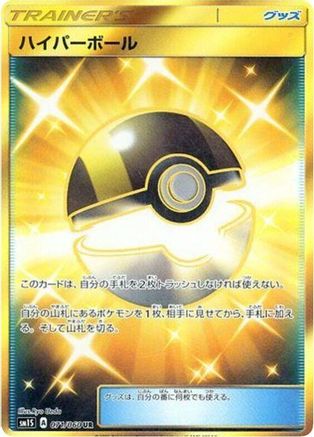 Ultra Ball (071/060) [SM1S: Collection Sun] Holofoil