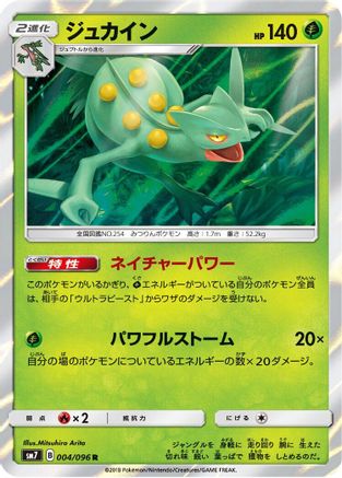 Sceptile (004/096) [SM7: Sky-Splitting Charisma] Holofoil