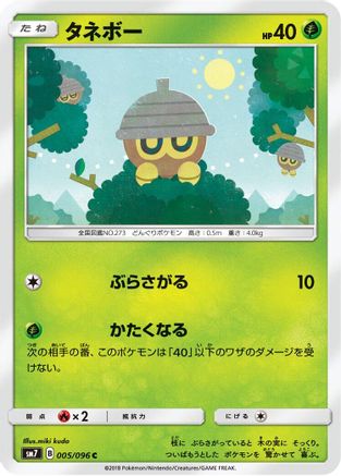 Seedot - 005/096 (005/096) [SM7: Sky-Splitting Charisma]