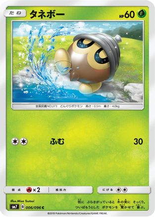 Seedot - 006/096 (006/096) [SM7: Sky-Splitting Charisma]
