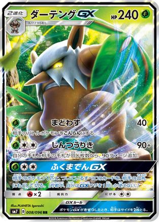Shiftry GX - 008/096 (008/096) [SM7: Sky-Splitting Charisma] Holofoil