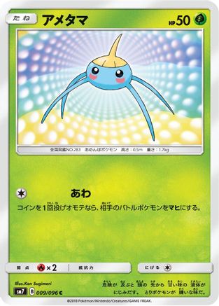 Surskit (009/096) [SM7: Sky-Splitting Charisma]