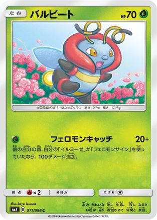 Volbeat (011/096) [SM7: Sky-Splitting Charisma]
