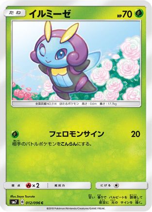 Illumise (012/096) [SM7: Sky-Splitting Charisma]
