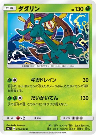 Dhelmise (014/096) [SM7: Sky-Splitting Charisma]