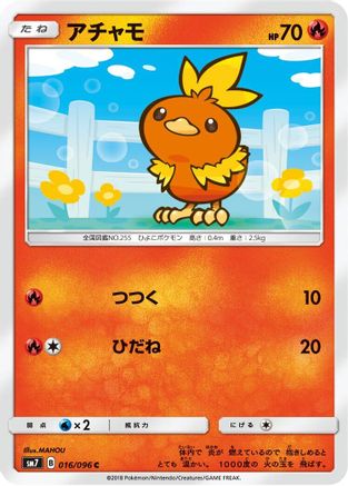 Torchic - 016/096 (016/096) [SM7: Sky-Splitting Charisma]