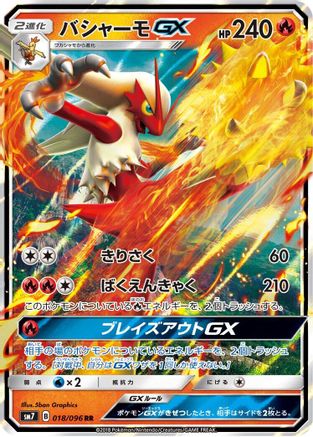 Blaziken GX - 018/096 (018/096) [SM7: Sky-Splitting Charisma] Holofoil
