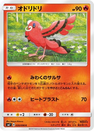 Oricorio - 020/096 (020/096) [SM7: Sky-Splitting Charisma]
