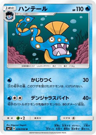 Huntail (028/096) [SM7: Sky-Splitting Charisma]