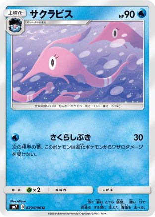 Gorebyss (029/096) [SM7: Sky-Splitting Charisma]
