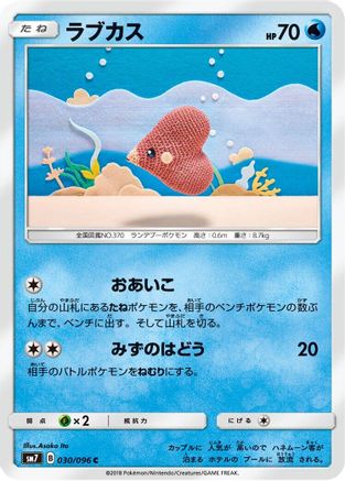 Luvdisc (030/096) [SM7: Sky-Splitting Charisma]