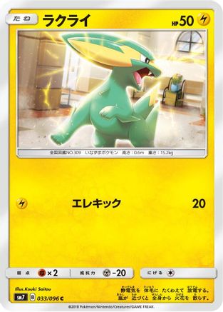 Electrike (033/096) [SM7: Sky-Splitting Charisma]