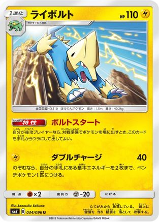 Manectric (034/096) [SM7: Sky-Splitting Charisma]