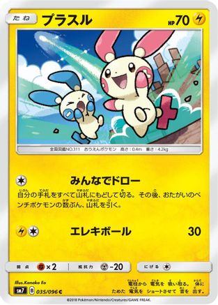 Plusle (035/096) [SM7: Sky-Splitting Charisma]
