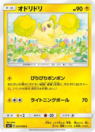 Oricorio - 037/096 (037/096) [SM7: Sky-Splitting Charisma]