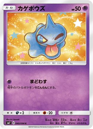 Shuppet (040/096) [SM7: Sky-Splitting Charisma]