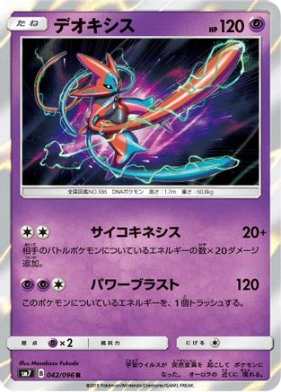 Deoxys - 042/096 (042/096) [SM7: Sky-Splitting Charisma] Holofoil