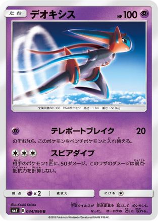 Deoxys - 044/096 (044/096) [SM7: Sky-Splitting Charisma]