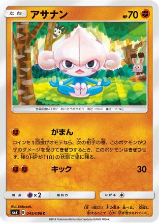 Meditite (045/096) [SM7: Sky-Splitting Charisma]