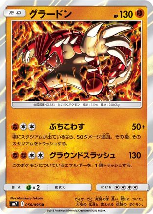 Groudon (050/096) [SM7: Sky-Splitting Charisma] Holofoil