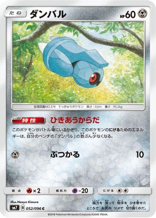 Beldum - 052/096 (052/096) [SM7: Sky-Splitting Charisma]