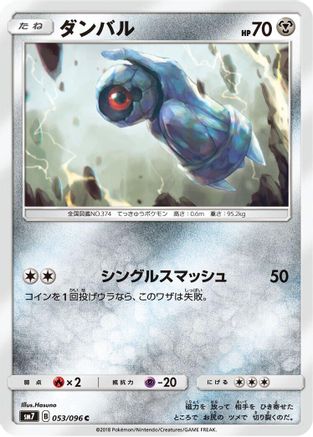 Beldum - 053/096 (053/096) [SM7: Sky-Splitting Charisma]