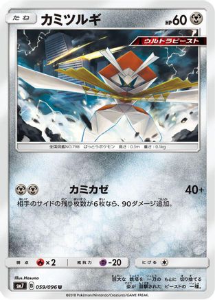 Kartana (059/096) [SM7: Sky-Splitting Charisma]