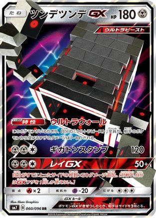 Stakataka GX - 060/096 (060/096) [SM7: Sky-Splitting Charisma] Holofoil
