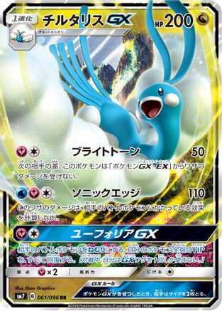 Altaria GX - 061/096 (061/096) [SM7: Sky-Splitting Charisma] Holofoil