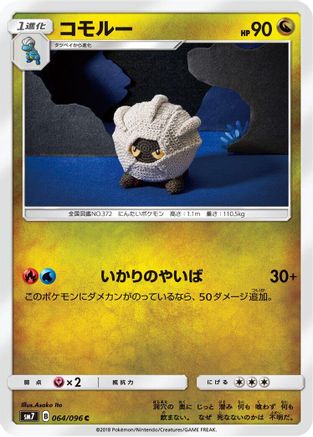 Shelgon (064/096) [SM7: Sky-Splitting Charisma]