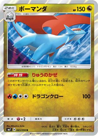 Salamence (065/096) [SM7: Sky-Splitting Charisma] Holofoil