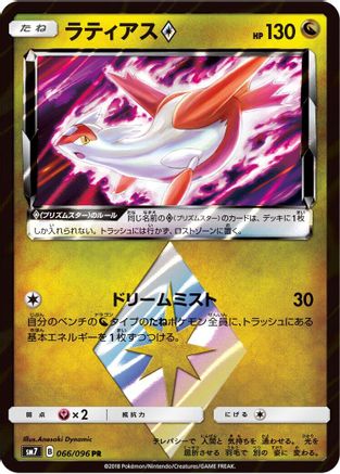 Latias Prism Star (066/096) [SM7: Sky-Splitting Charisma] Holofoil