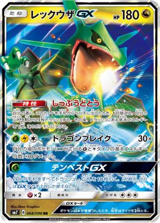 Rayquaza GX - 068/096 (068/096) [SM7: Sky-Splitting Charisma] Holofoil