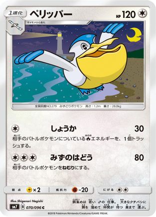 Pelipper (070/096) [SM7: Sky-Splitting Charisma]