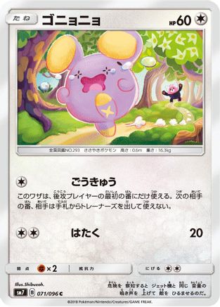 Whismur - 071/096 (071/096) [SM7: Sky-Splitting Charisma]