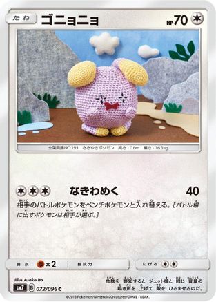 Whismur - 072/096 (072/096) [SM7: Sky-Splitting Charisma]