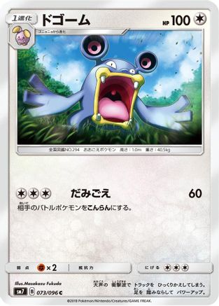 Loudred (073/096) [SM7: Sky-Splitting Charisma]