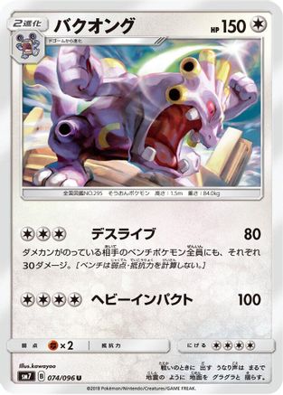 Exploud (074/096) [SM7: Sky-Splitting Charisma]