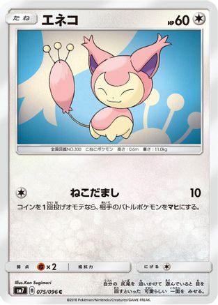 Skitty (075/096) [SM7: Sky-Splitting Charisma]